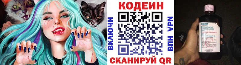 Кодеин Purple Drank  Волосово 